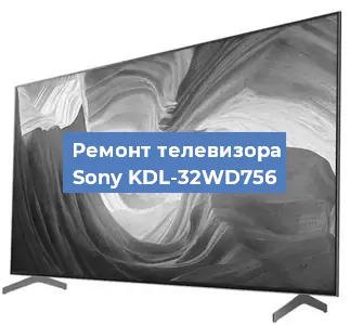 Ремонт телевизора Sony KDL-32WD756 в Самаре